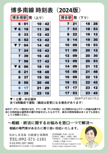 JR博多南駅時刻表（無料ダウンロード版）